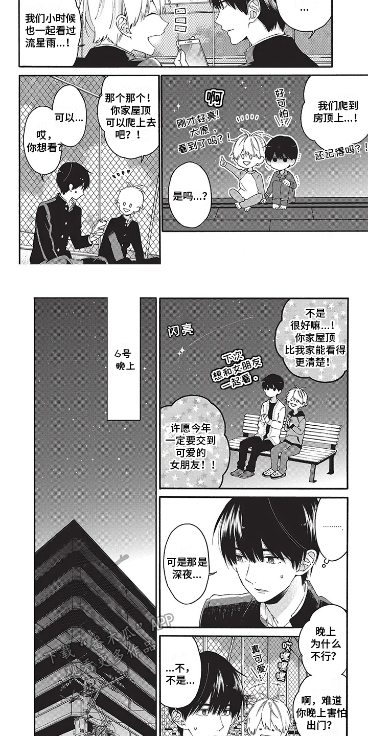 《情感失联》漫画最新章节第28章：【番外】实验&流星雨免费下拉式在线观看章节第【5】张图片