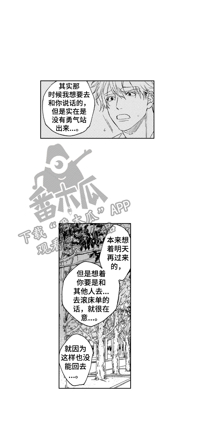 《爱屋及乌》漫画最新章节第8章：添麻烦免费下拉式在线观看章节第【5】张图片