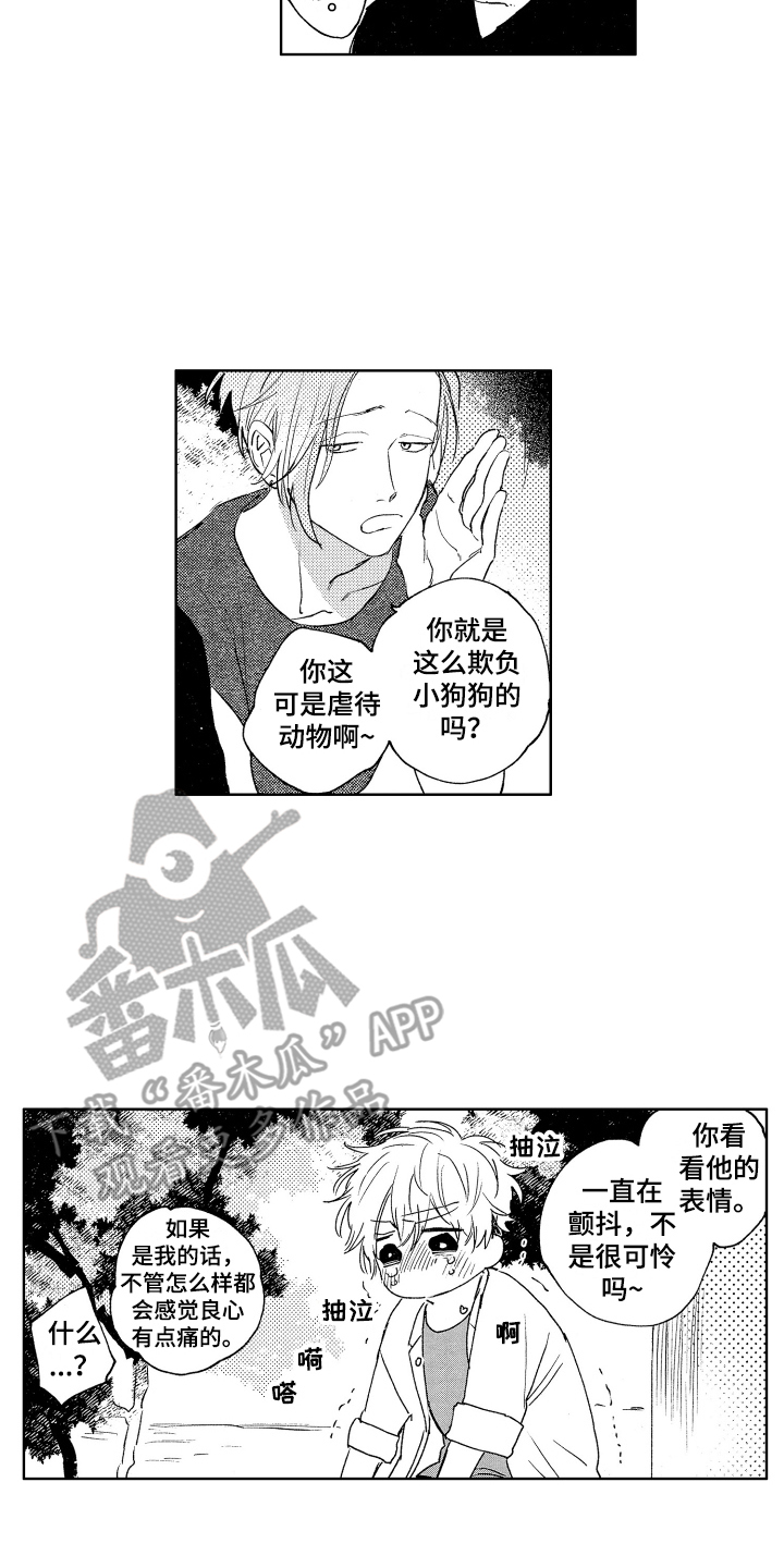 《爱屋及乌》漫画最新章节第8章：添麻烦免费下拉式在线观看章节第【2】张图片