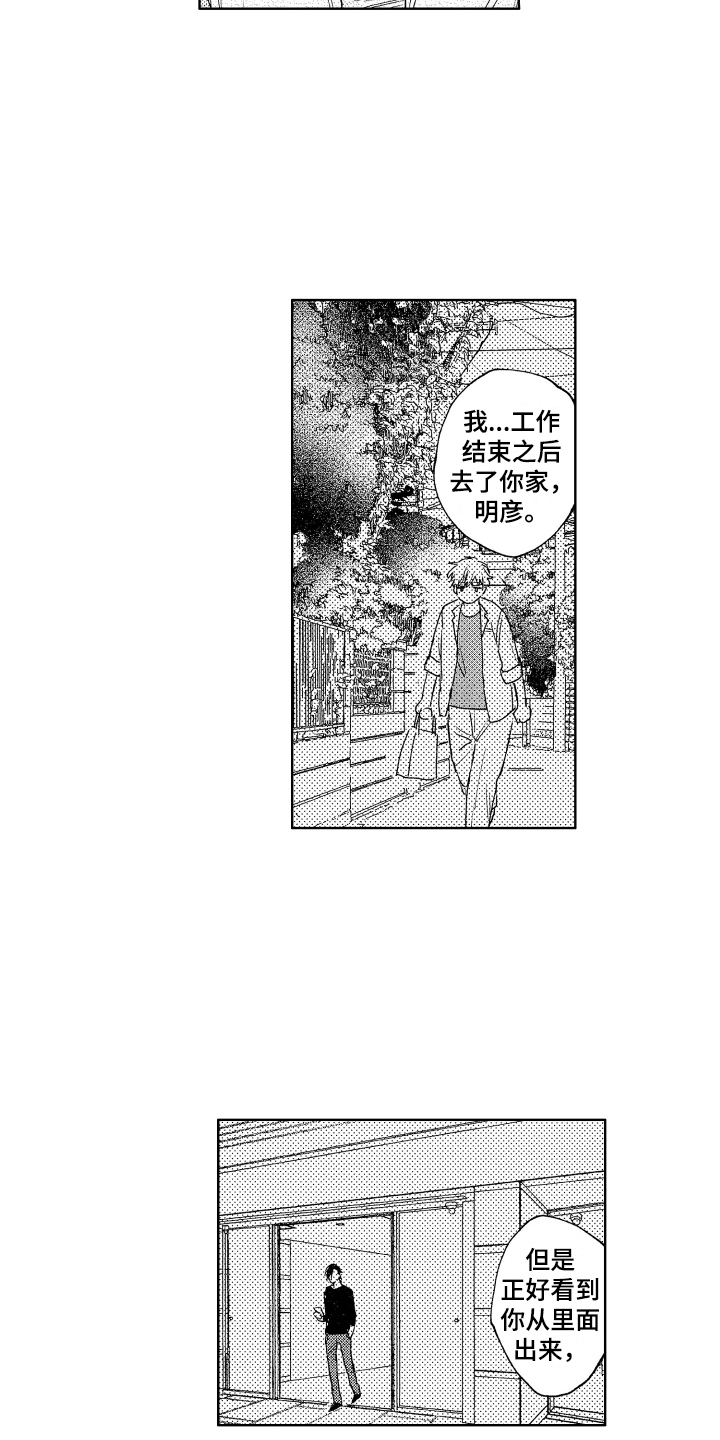 《爱屋及乌》漫画最新章节第8章：添麻烦免费下拉式在线观看章节第【6】张图片