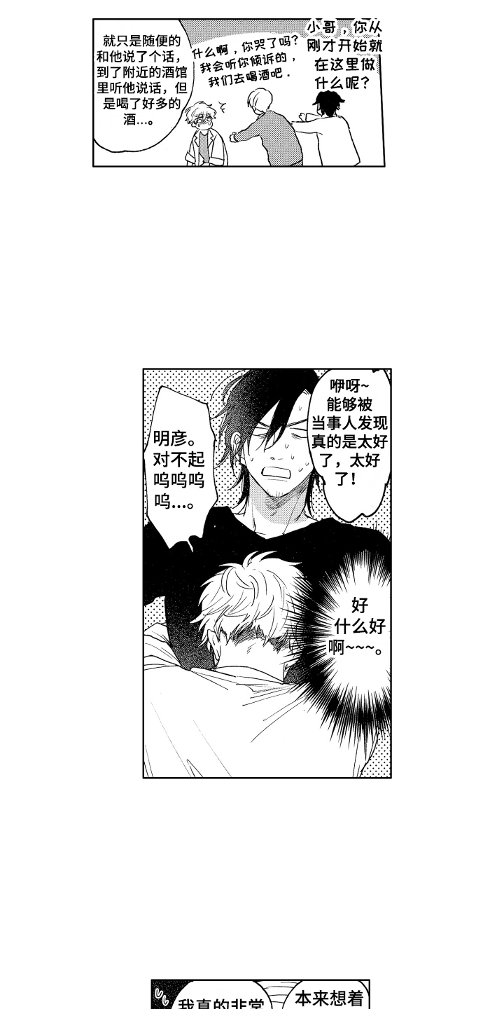 《爱屋及乌》漫画最新章节第8章：添麻烦免费下拉式在线观看章节第【10】张图片