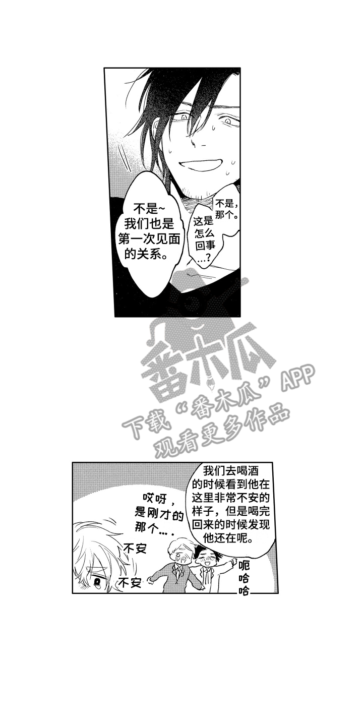 《爱屋及乌》漫画最新章节第8章：添麻烦免费下拉式在线观看章节第【11】张图片