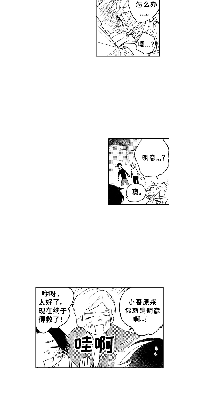 《爱屋及乌》漫画最新章节第8章：添麻烦免费下拉式在线观看章节第【12】张图片