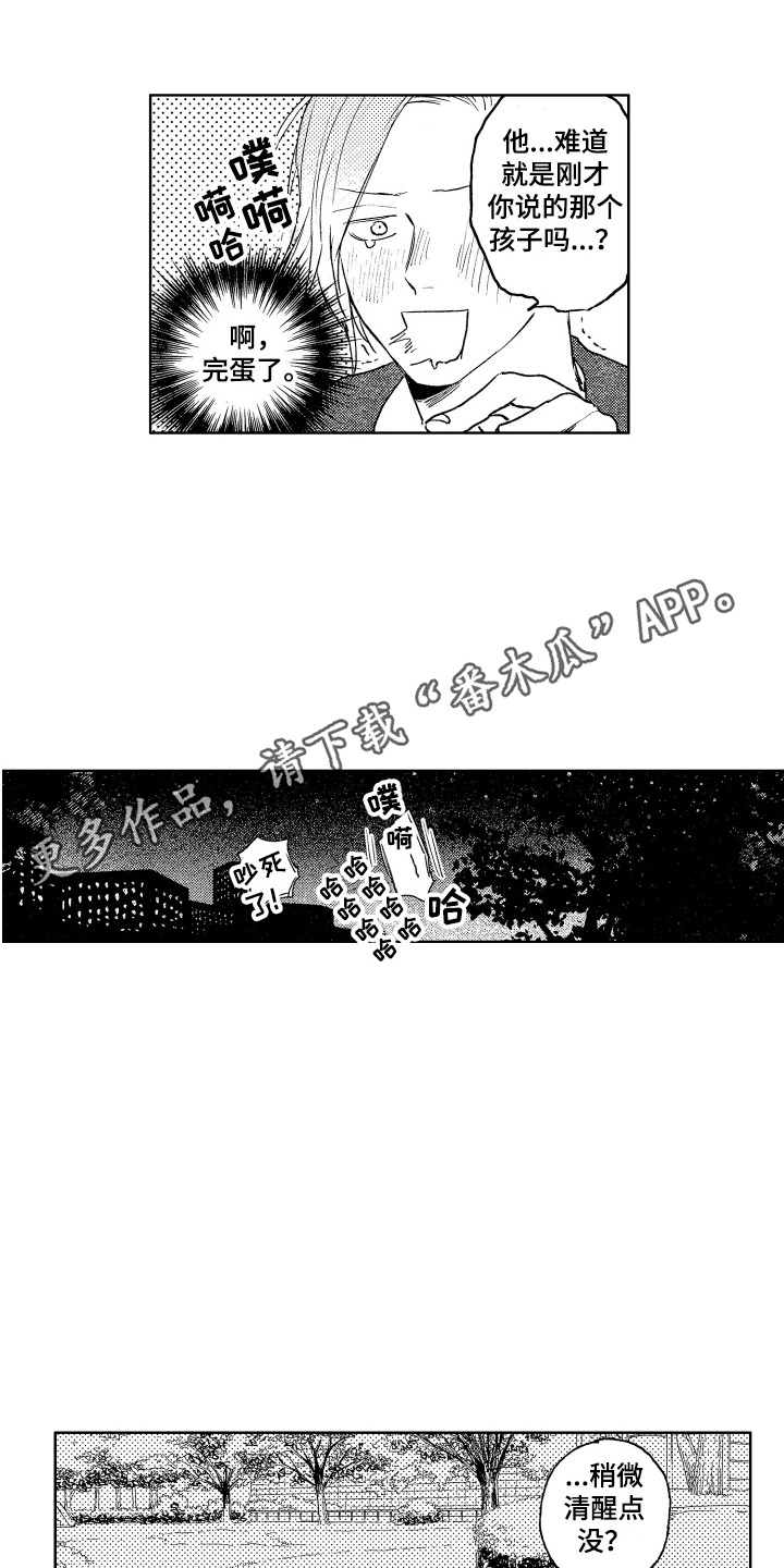 《爱屋及乌》漫画最新章节第8章：添麻烦免费下拉式在线观看章节第【8】张图片