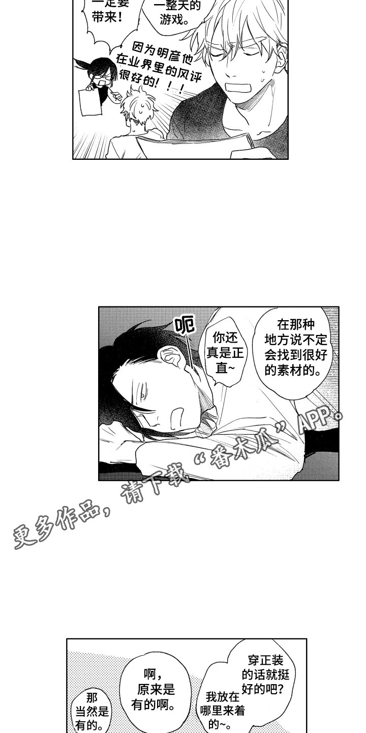 《爱屋及乌》漫画最新章节第10章：告一段落 免费下拉式在线观看章节第【7】张图片