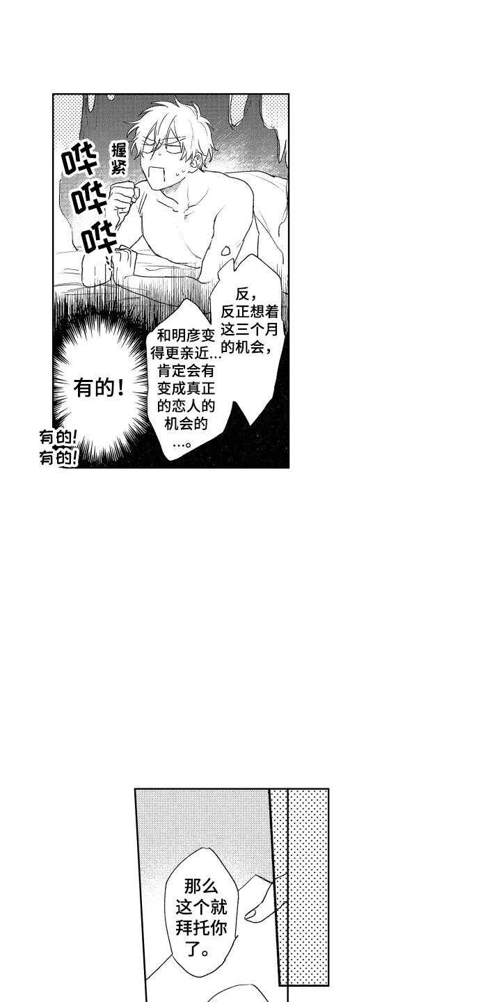 《爱屋及乌》漫画最新章节第10章：告一段落 免费下拉式在线观看章节第【11】张图片