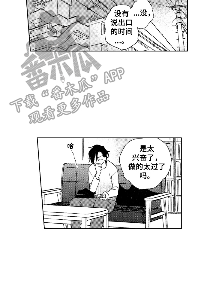 《爱屋及乌》漫画最新章节第10章：告一段落 免费下拉式在线观看章节第【1】张图片