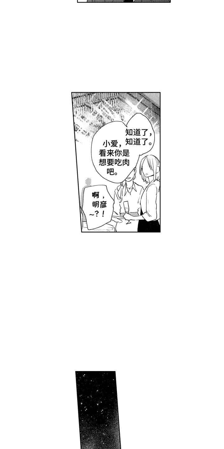 《爱屋及乌》漫画最新章节第13章：散步 免费下拉式在线观看章节第【12】张图片