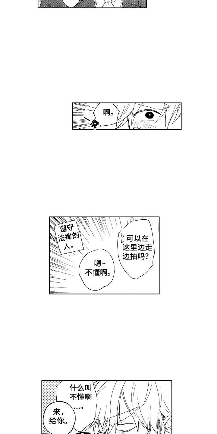 《爱屋及乌》漫画最新章节第13章：散步 免费下拉式在线观看章节第【8】张图片