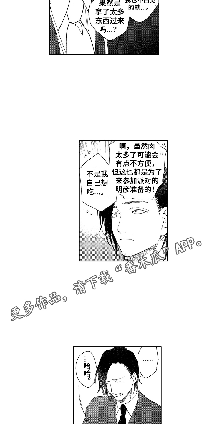 《爱屋及乌》漫画最新章节第13章：散步 免费下拉式在线观看章节第【13】张图片