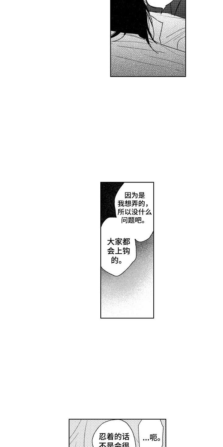 《爱屋及乌》漫画最新章节第14章：珍惜 免费下拉式在线观看章节第【9】张图片