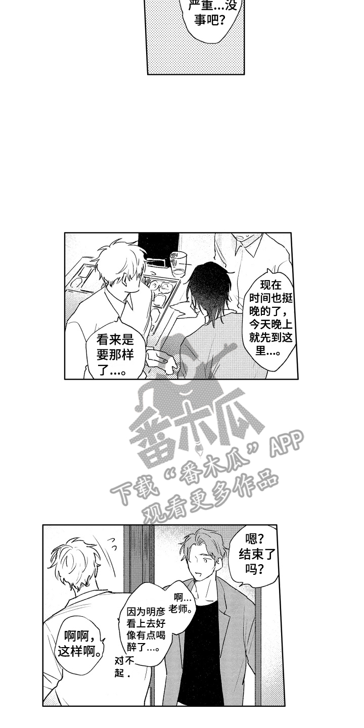 《爱屋及乌》漫画最新章节第17章：脸色不好免费下拉式在线观看章节第【3】张图片