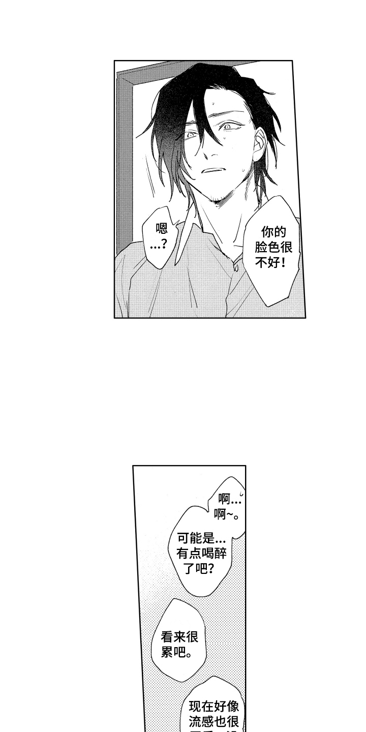 《爱屋及乌》漫画最新章节第17章：脸色不好免费下拉式在线观看章节第【4】张图片