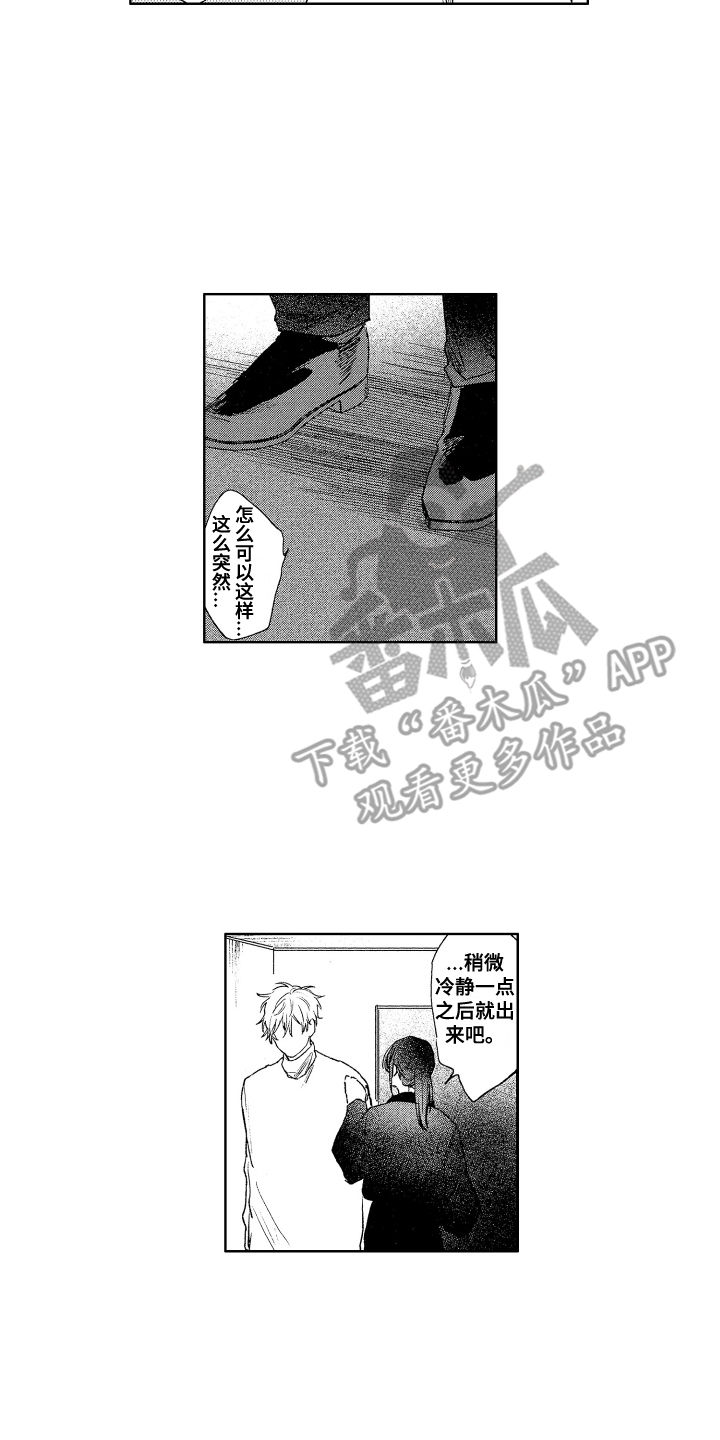 《爱屋及乌》漫画最新章节第20章：很像 免费下拉式在线观看章节第【2】张图片