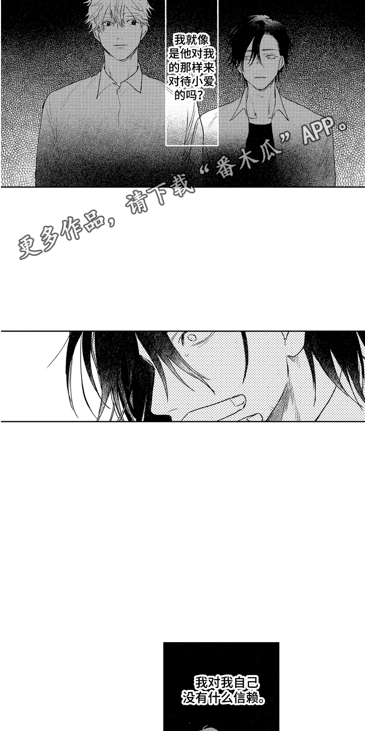 《爱屋及乌》漫画最新章节第20章：很像 免费下拉式在线观看章节第【8】张图片