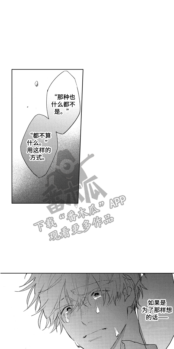 《爱屋及乌》漫画最新章节第22章：原因免费下拉式在线观看章节第【2】张图片