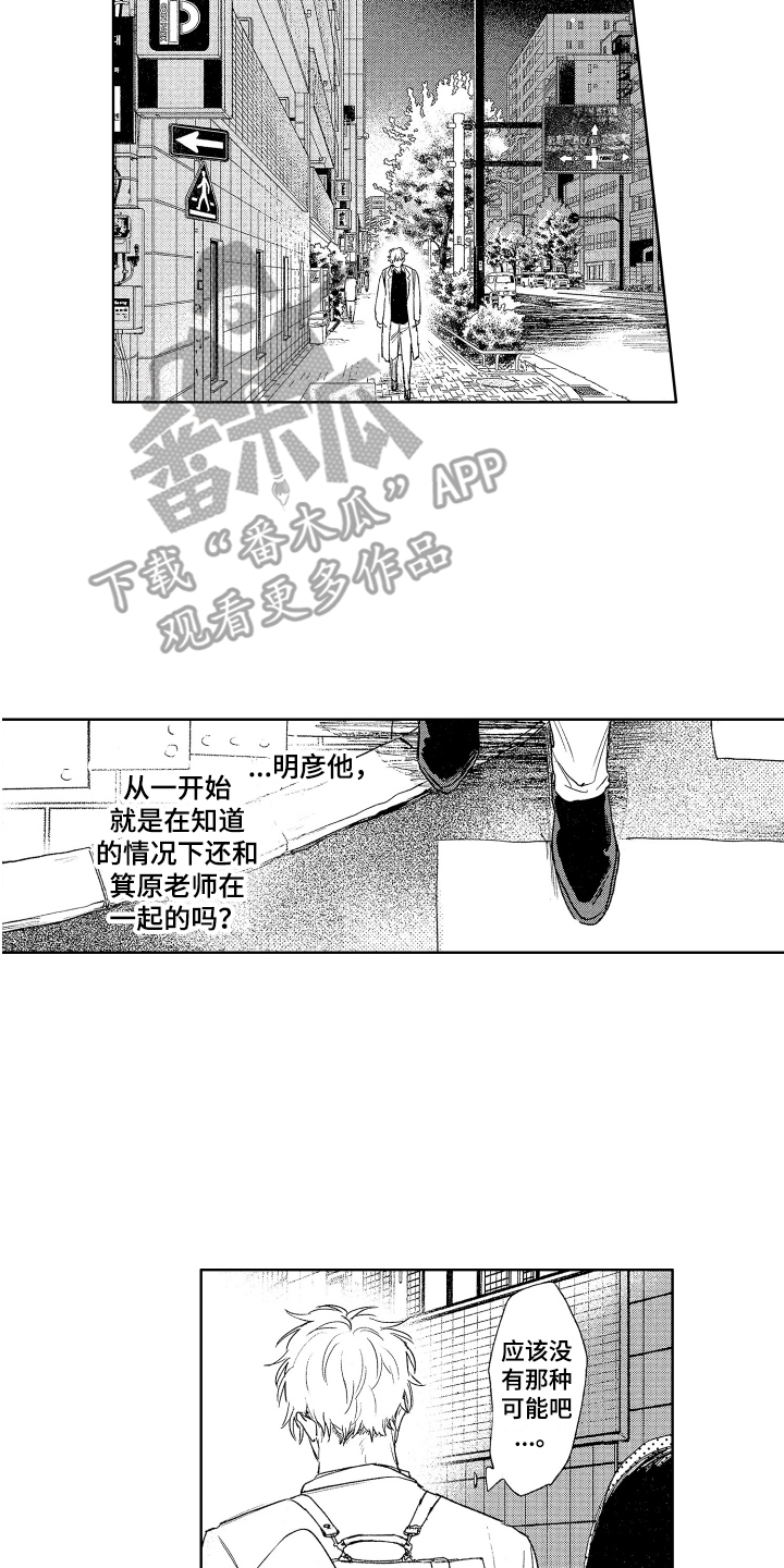 《爱屋及乌》漫画最新章节第22章：原因免费下拉式在线观看章节第【5】张图片