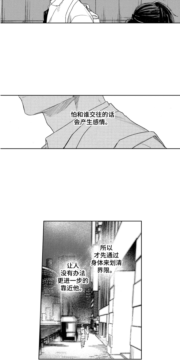 《爱屋及乌》漫画最新章节第22章：原因免费下拉式在线观看章节第【3】张图片