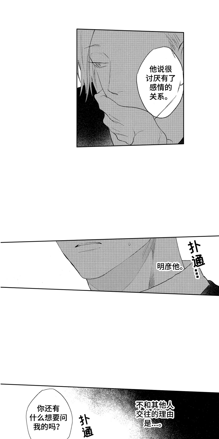 《爱屋及乌》漫画最新章节第22章：原因免费下拉式在线观看章节第【9】张图片