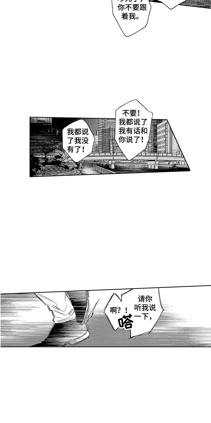 《爱屋及乌》漫画最新章节第23章：有话说免费下拉式在线观看章节第【7】张图片