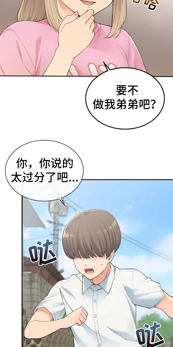 《乡间情谊》漫画最新章节第1章：青梅竹马免费下拉式在线观看章节第【12】张图片