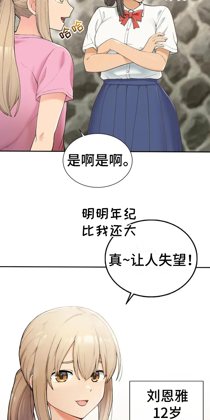 《乡间情谊》漫画最新章节第1章：青梅竹马免费下拉式在线观看章节第【14】张图片