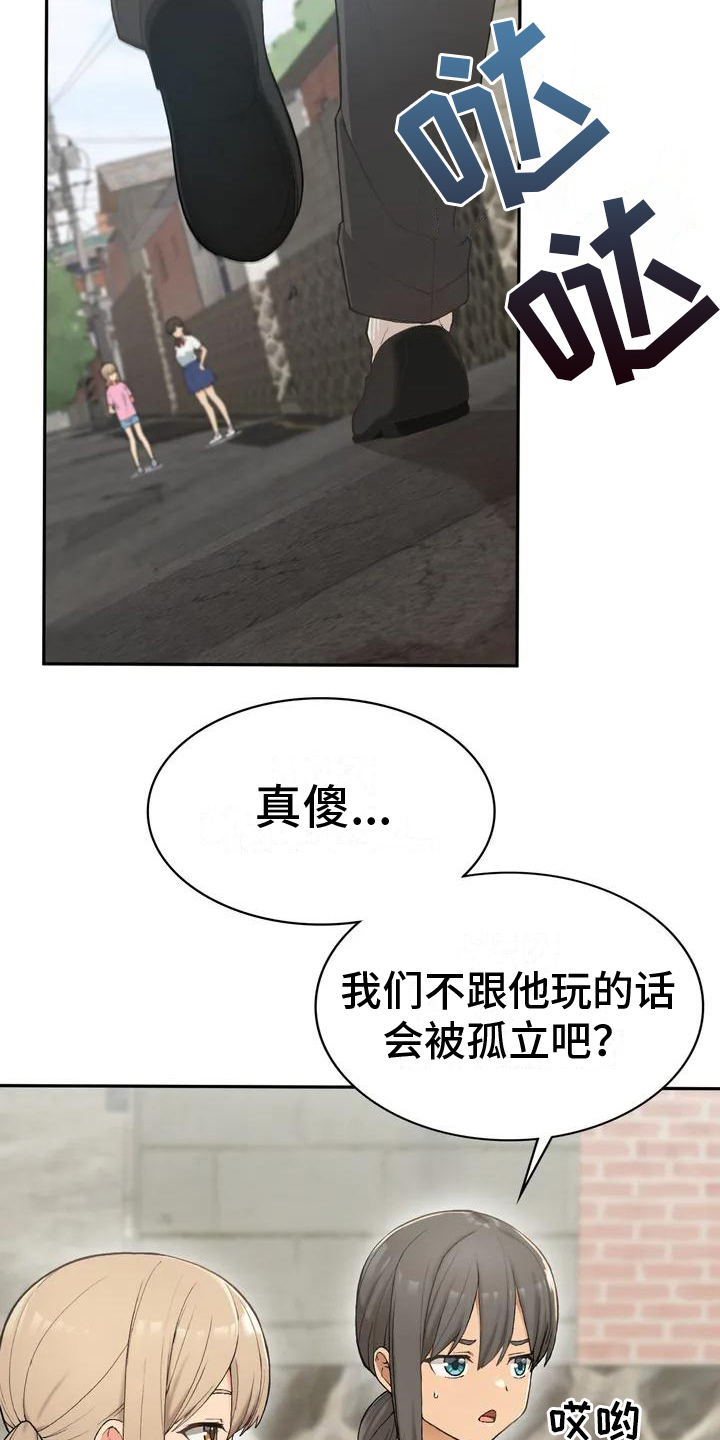 《乡间情谊》漫画最新章节第1章：青梅竹马免费下拉式在线观看章节第【15】张图片