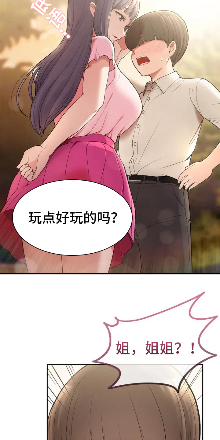 《乡间情谊》漫画最新章节第2章：暗恋免费下拉式在线观看章节第【15】张图片