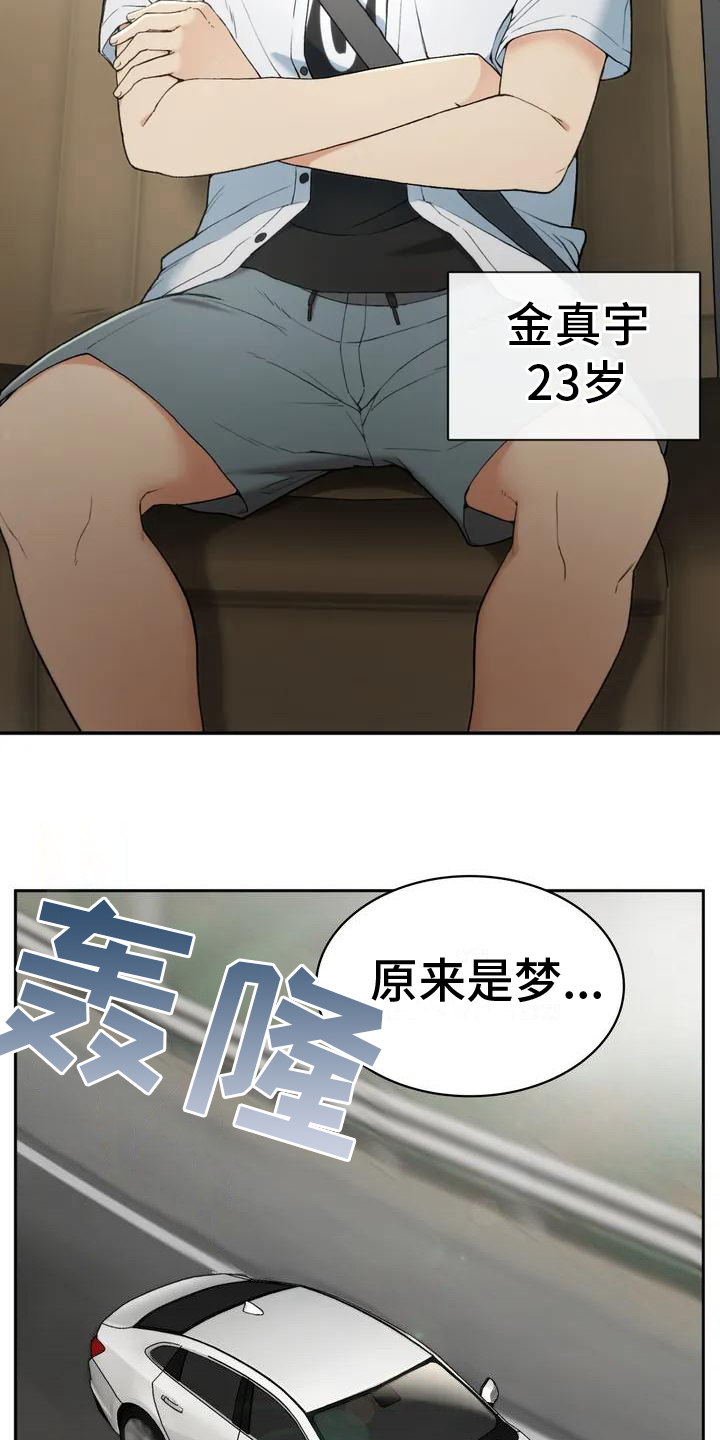 《乡间情谊》漫画最新章节第2章：暗恋免费下拉式在线观看章节第【12】张图片