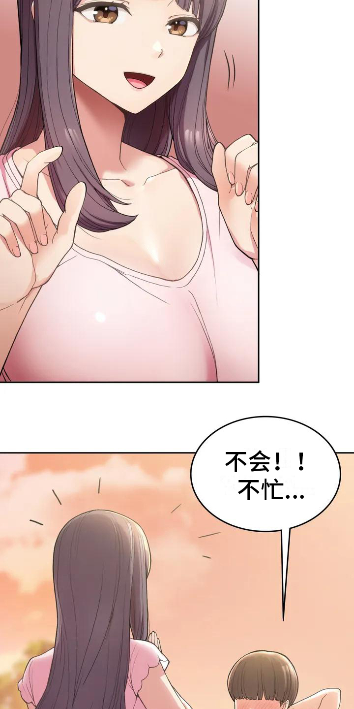 《乡间情谊》漫画最新章节第2章：暗恋免费下拉式在线观看章节第【18】张图片