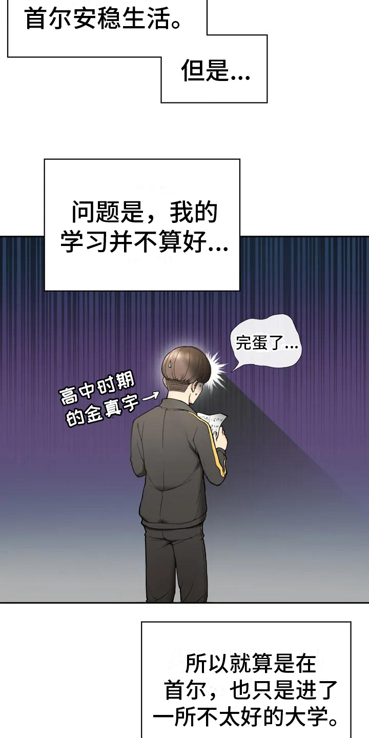 《乡间情谊》漫画最新章节第2章：暗恋免费下拉式在线观看章节第【7】张图片