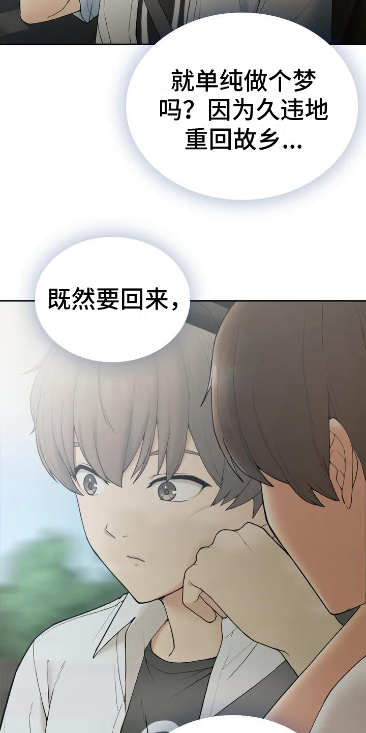 《乡间情谊》漫画最新章节第2章：暗恋免费下拉式在线观看章节第【10】张图片