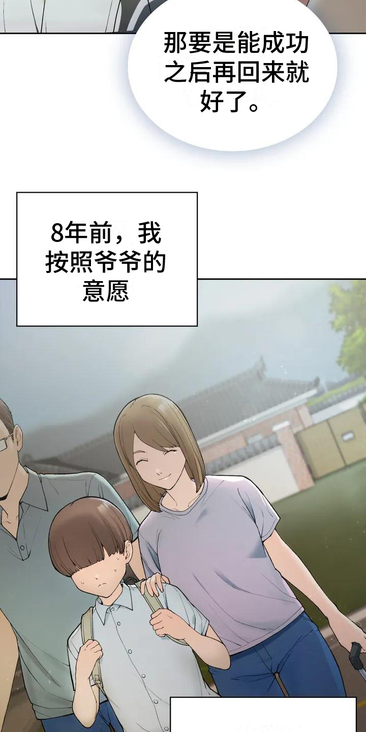 《乡间情谊》漫画最新章节第2章：暗恋免费下拉式在线观看章节第【9】张图片