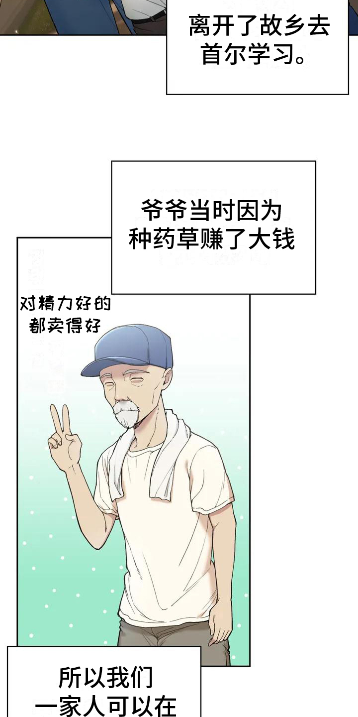 《乡间情谊》漫画最新章节第2章：暗恋免费下拉式在线观看章节第【8】张图片