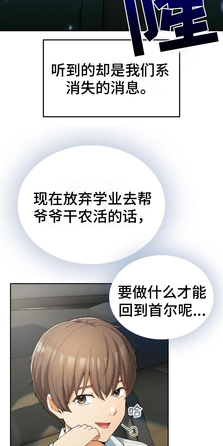 《乡间情谊》漫画最新章节第3章：回乡免费下拉式在线观看章节第【20】张图片