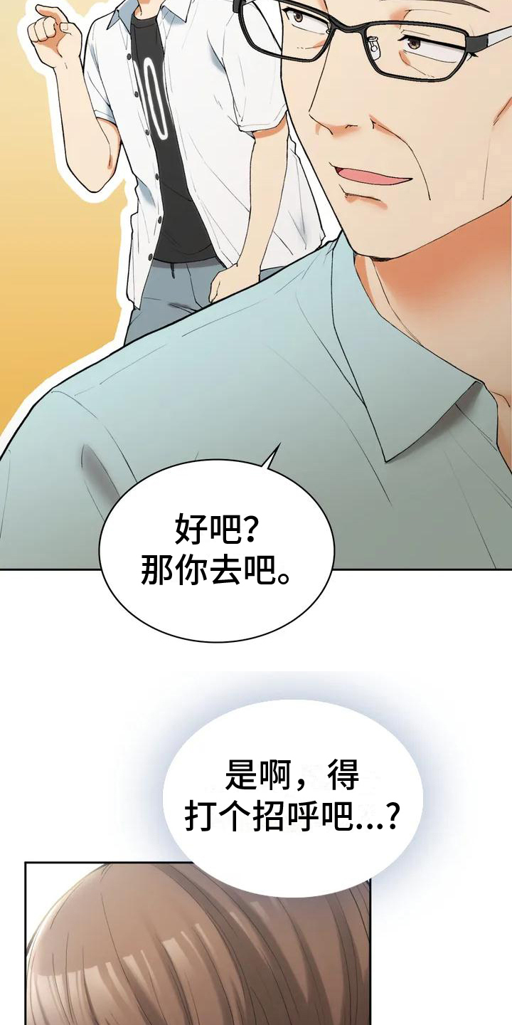 《乡间情谊》漫画最新章节第3章：回乡免费下拉式在线观看章节第【14】张图片