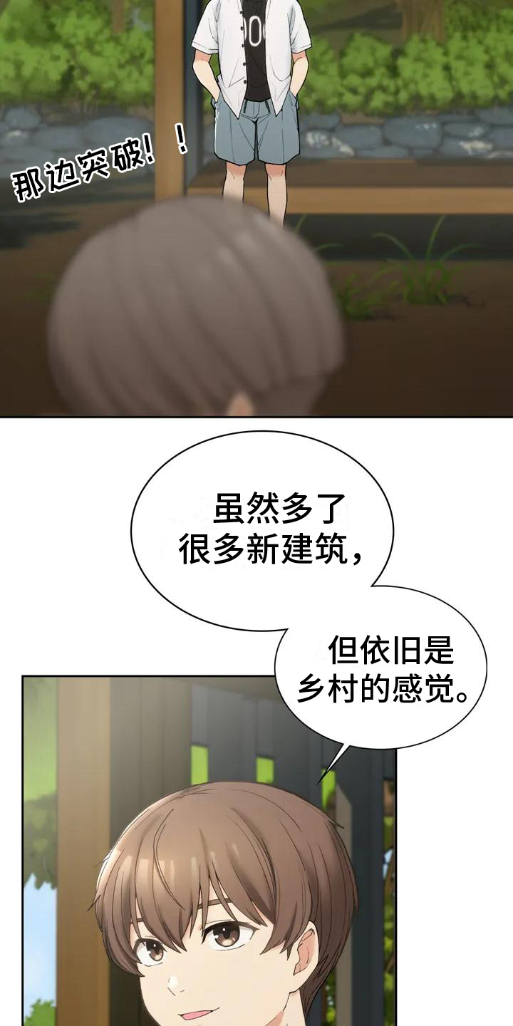 《乡间情谊》漫画最新章节第3章：回乡免费下拉式在线观看章节第【8】张图片