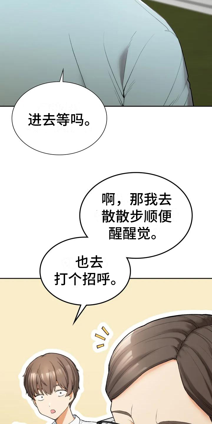 《乡间情谊》漫画最新章节第3章：回乡免费下拉式在线观看章节第【15】张图片