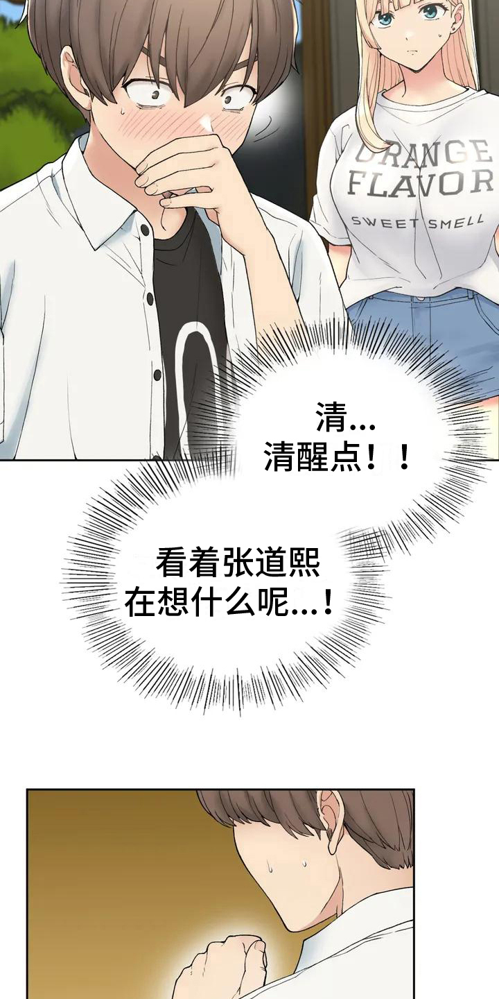 《乡间情谊》漫画最新章节第4章：变化免费下拉式在线观看章节第【4】张图片