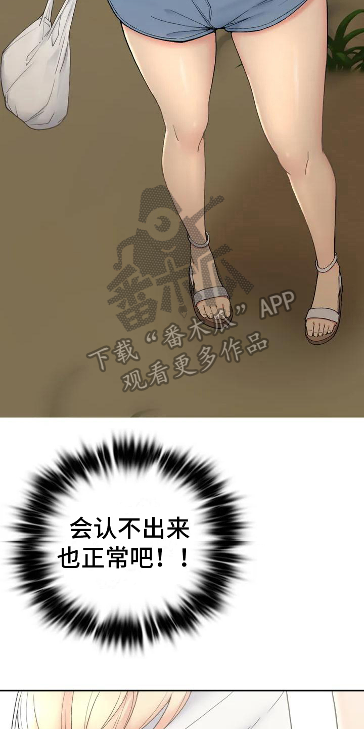 《乡间情谊》漫画最新章节第4章：变化免费下拉式在线观看章节第【6】张图片