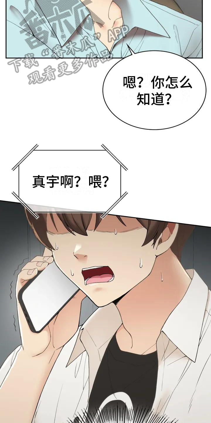 《乡间情谊》漫画最新章节第6章：同居免费下拉式在线观看章节第【4】张图片