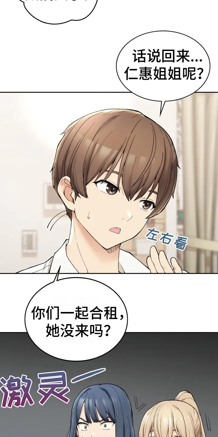 《乡间情谊》漫画最新章节第6章：同居免费下拉式在线观看章节第【16】张图片