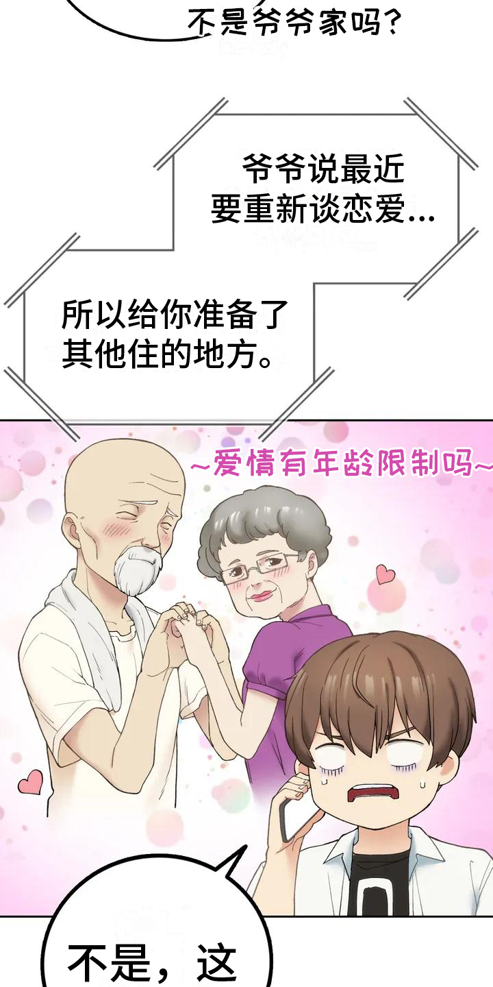 《乡间情谊》漫画最新章节第6章：同居免费下拉式在线观看章节第【8】张图片