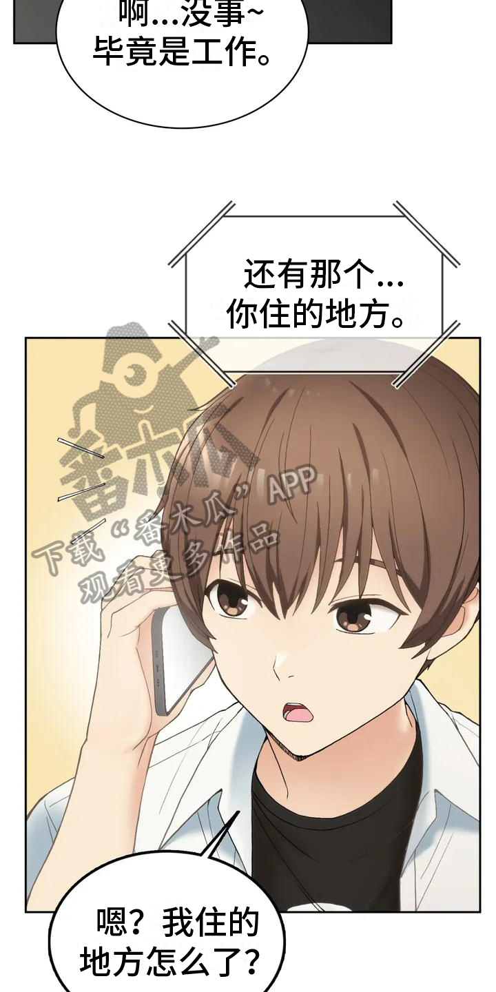 《乡间情谊》漫画最新章节第6章：同居免费下拉式在线观看章节第【9】张图片