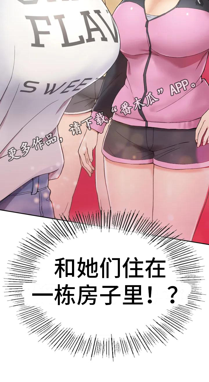 《乡间情谊》漫画最新章节第6章：同居免费下拉式在线观看章节第【1】张图片