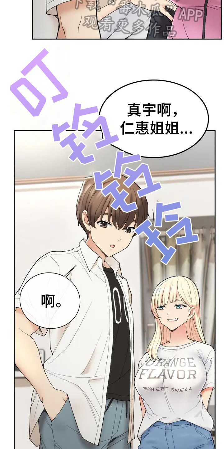 《乡间情谊》漫画最新章节第6章：同居免费下拉式在线观看章节第【14】张图片