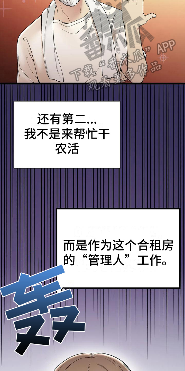 《乡间情谊》漫画最新章节第7章：迷茫免费下拉式在线观看章节第【13】张图片