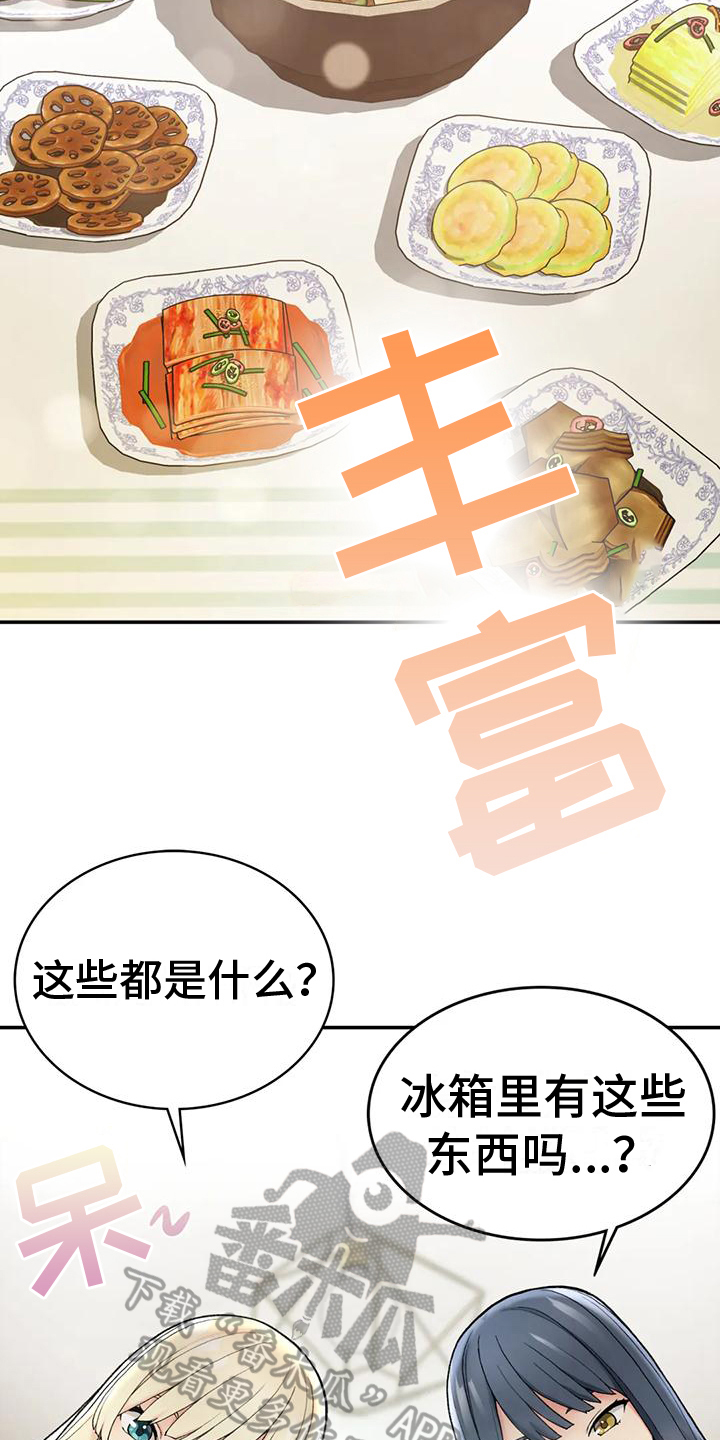 《乡间情谊》漫画最新章节第8章：早餐免费下拉式在线观看章节第【17】张图片