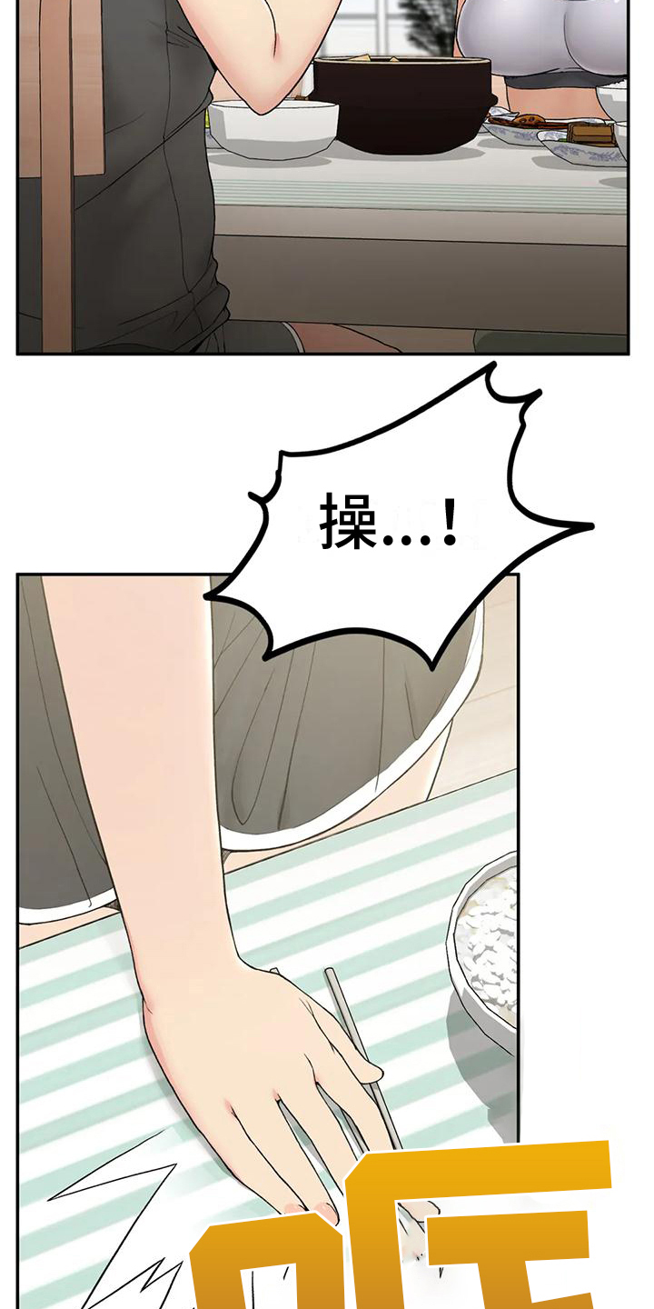 《乡间情谊》漫画最新章节第8章：早餐免费下拉式在线观看章节第【3】张图片