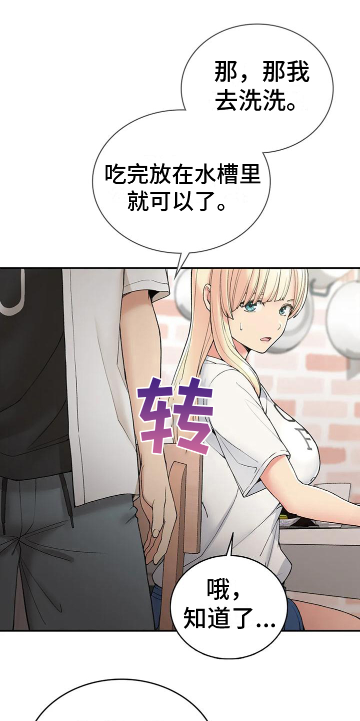 《乡间情谊》漫画最新章节第8章：早餐免费下拉式在线观看章节第【9】张图片